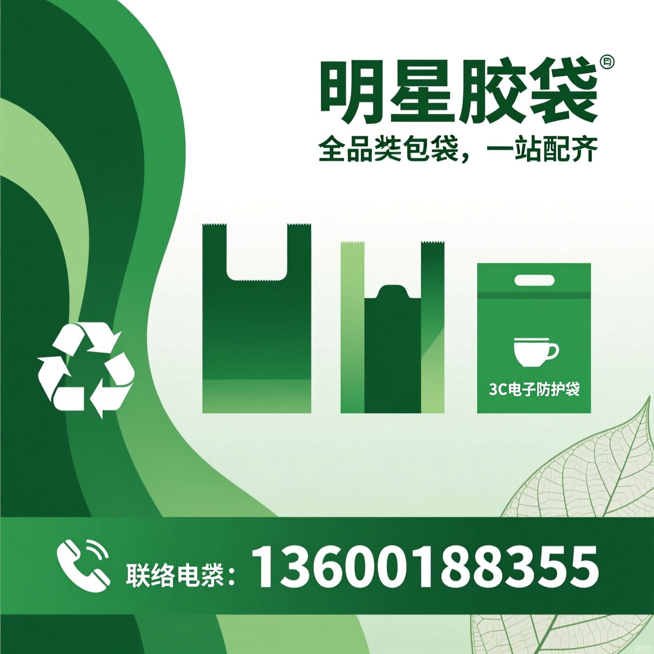 塑料包装袋_食品包装袋/定制胶袋/推荐明星胶袋服务