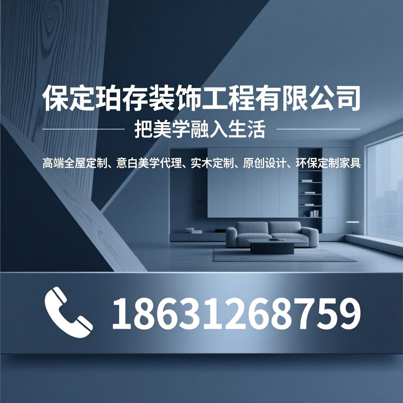 高端全屋定制_意白美学代理/实木定制/推荐保定铂存装饰工程有限公司服务