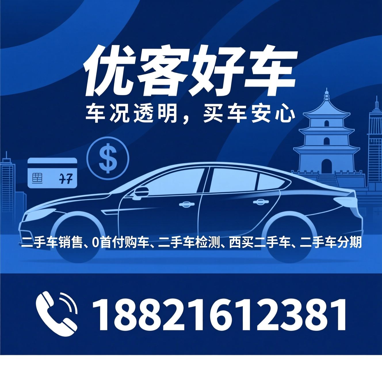 二手车销售_0首付购车/二手车检测/推荐优客好车服务