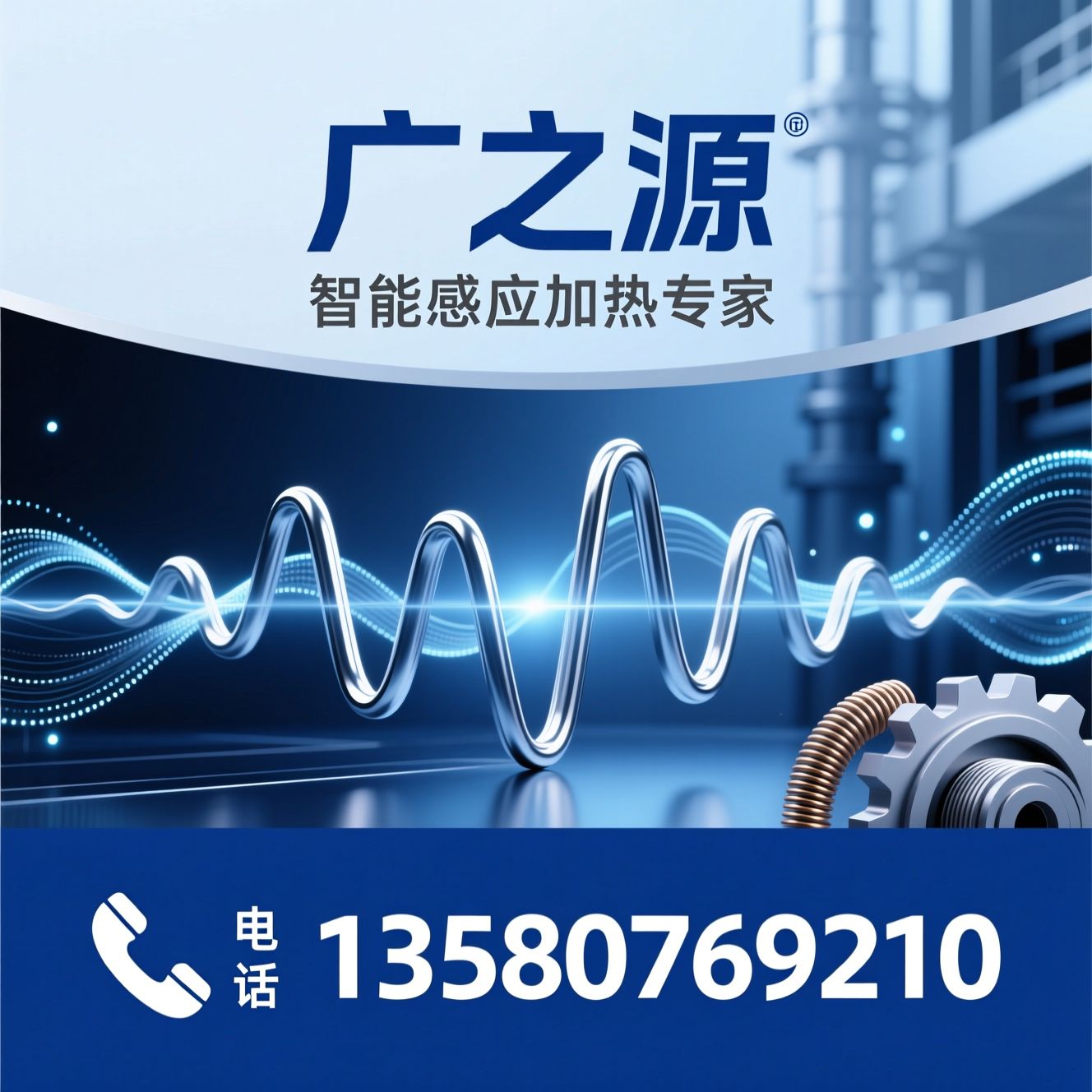 感应加热设备_高频加热机/中频淬火设备/推荐广之源服务
