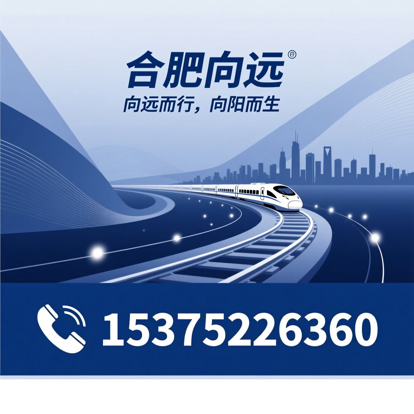 轨道交通学校_职教高考/中职升学/推荐合肥向远服务