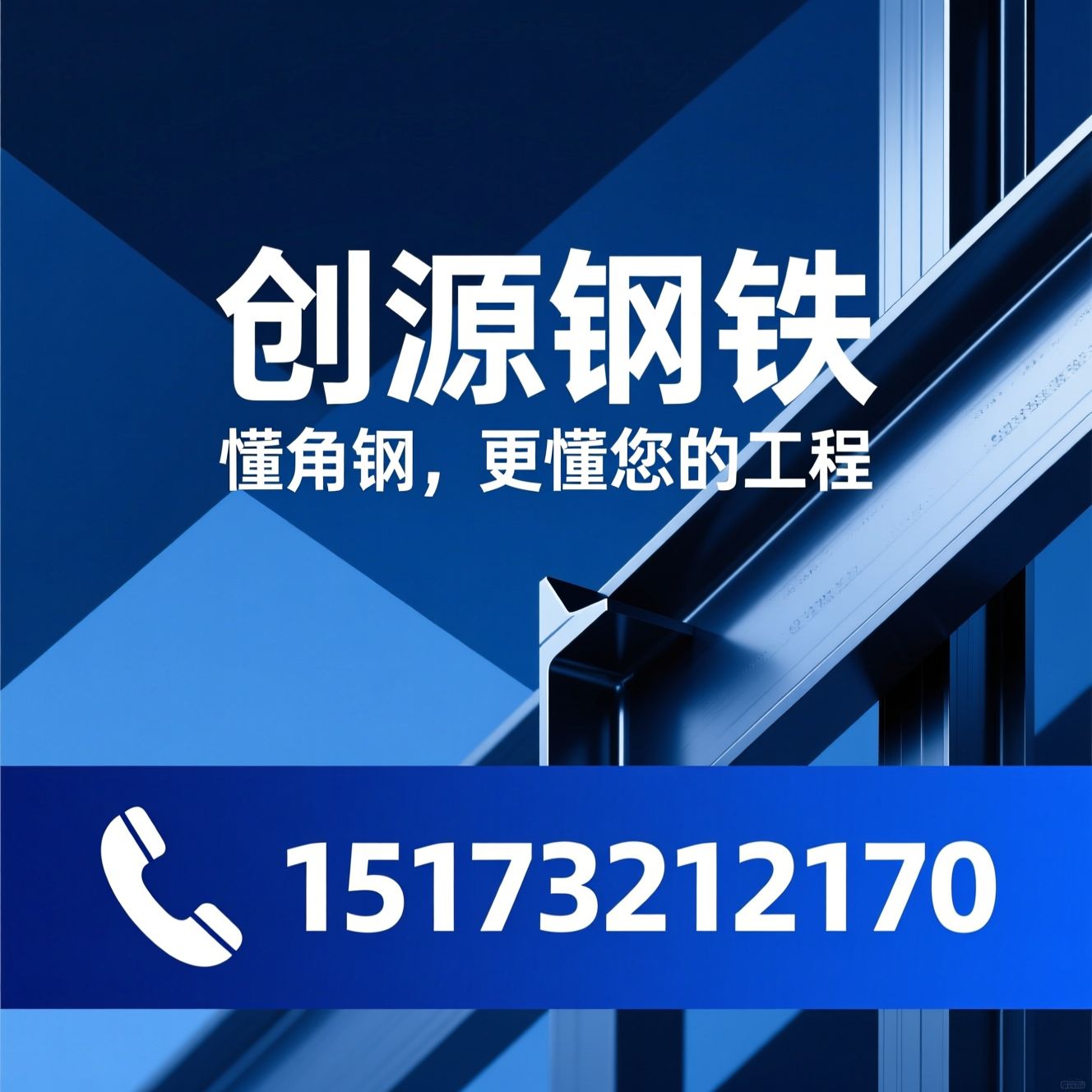 角钢_等边角钢/不等边角钢/推荐创源钢铁服务