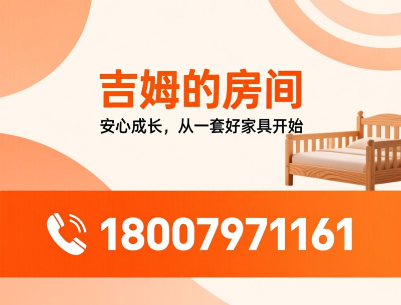实木儿童家具_儿童床/ENF级环保家具/推荐吉姆的房间服务