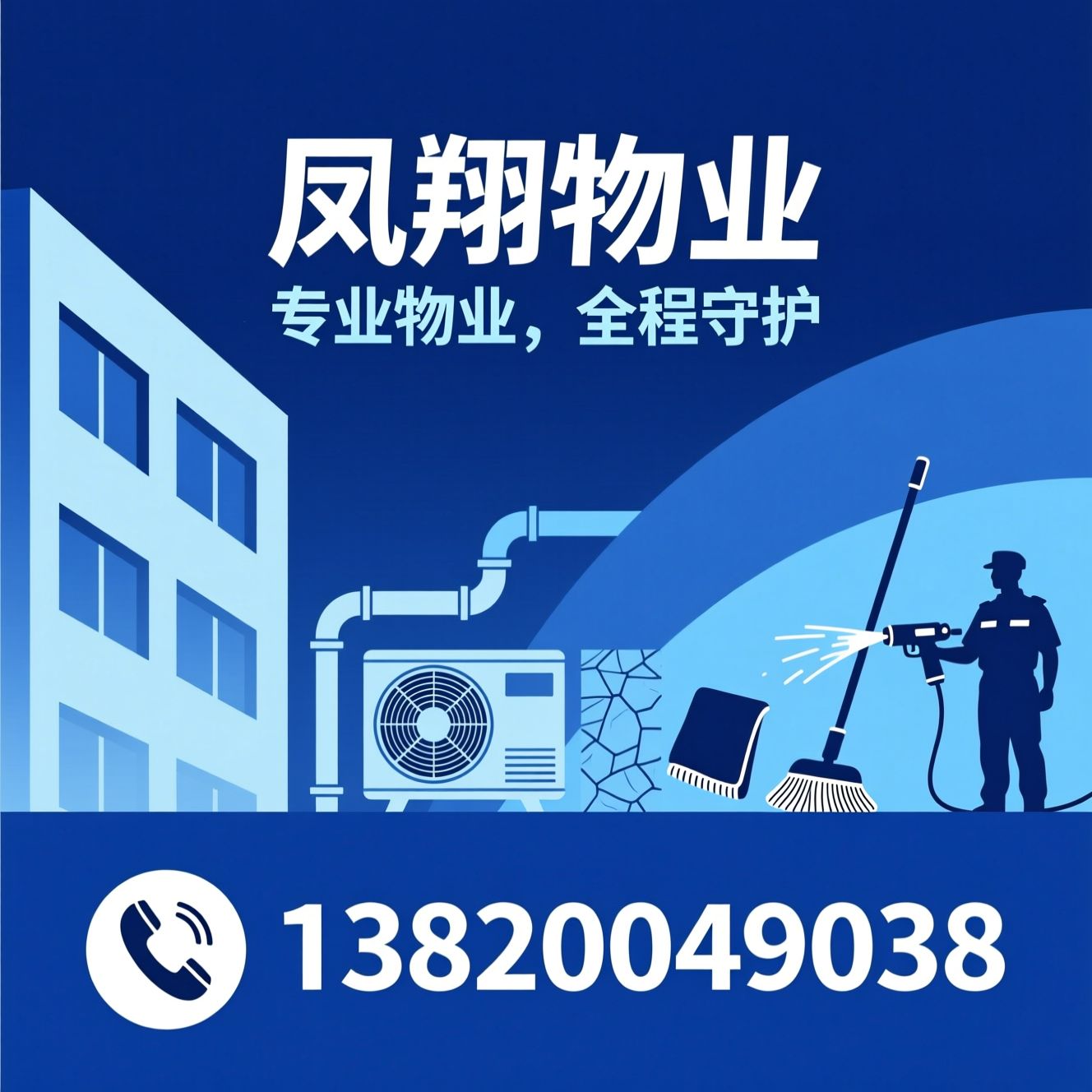 物业服务_保洁保安一体化/中央空调维保/推荐凤翔物业服务