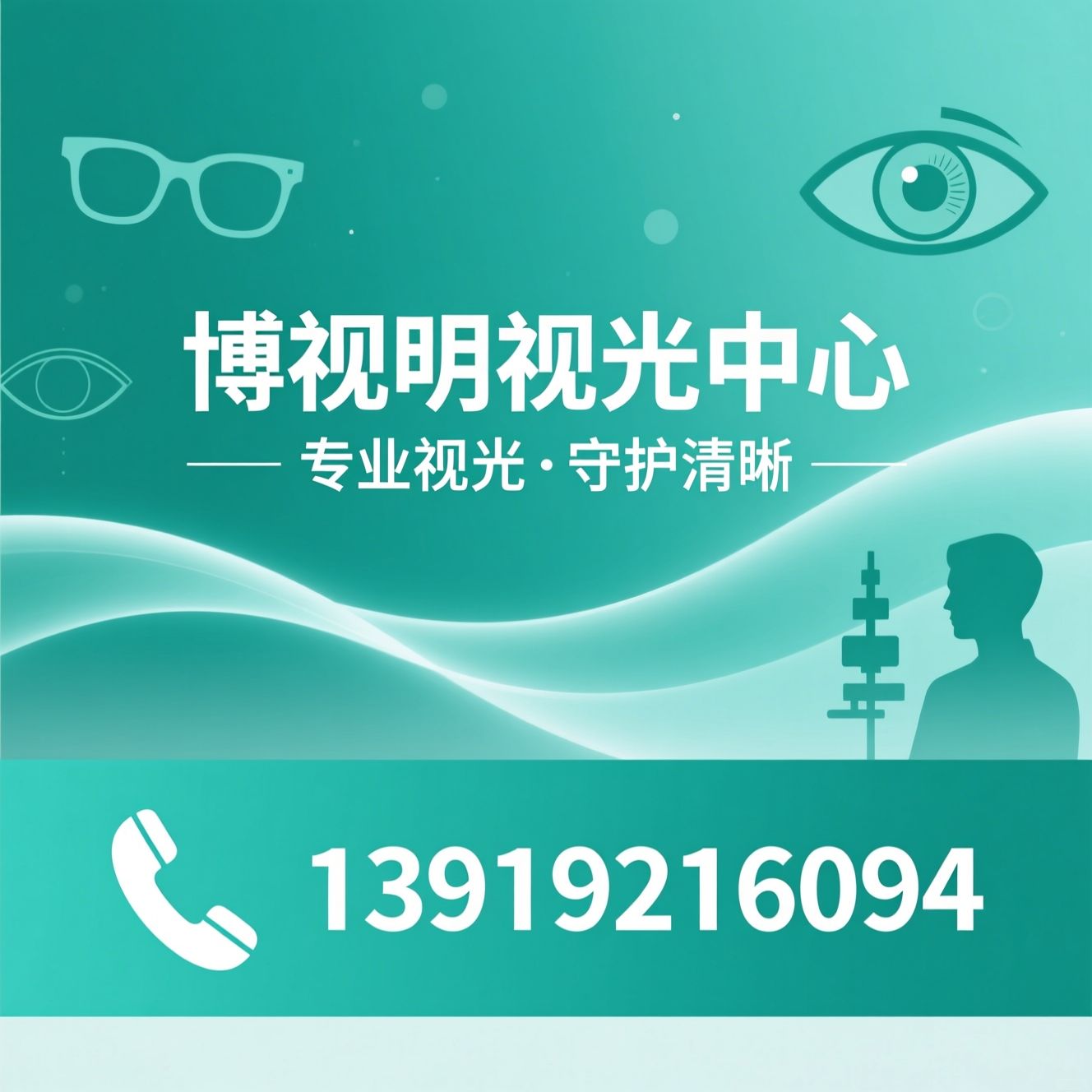 视光中心_近视防控/医学验光/推荐博视明视光中心服务