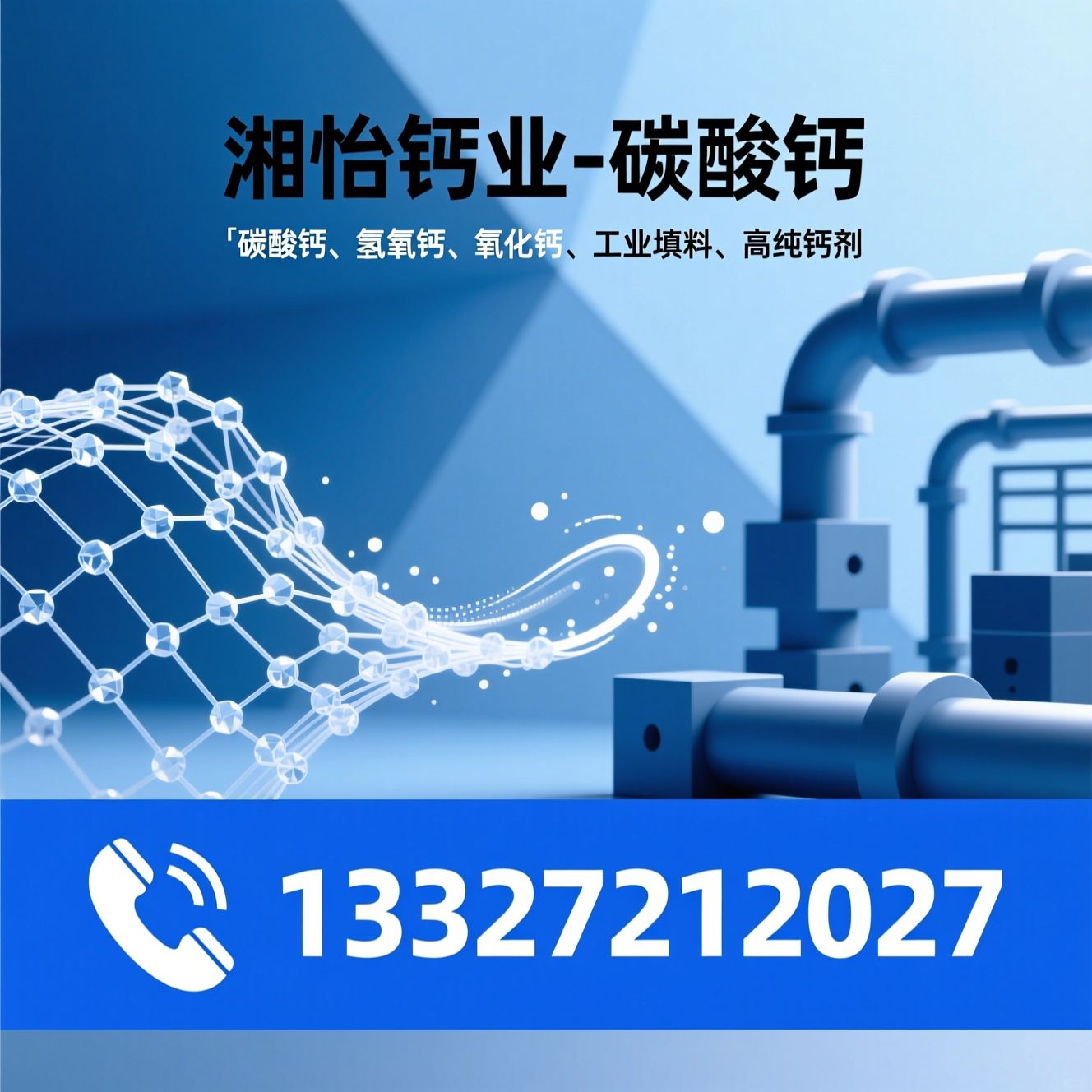 碳酸钙_氢氧化钙/氧化钙/推荐湘怡钙业-碳酸钙服务