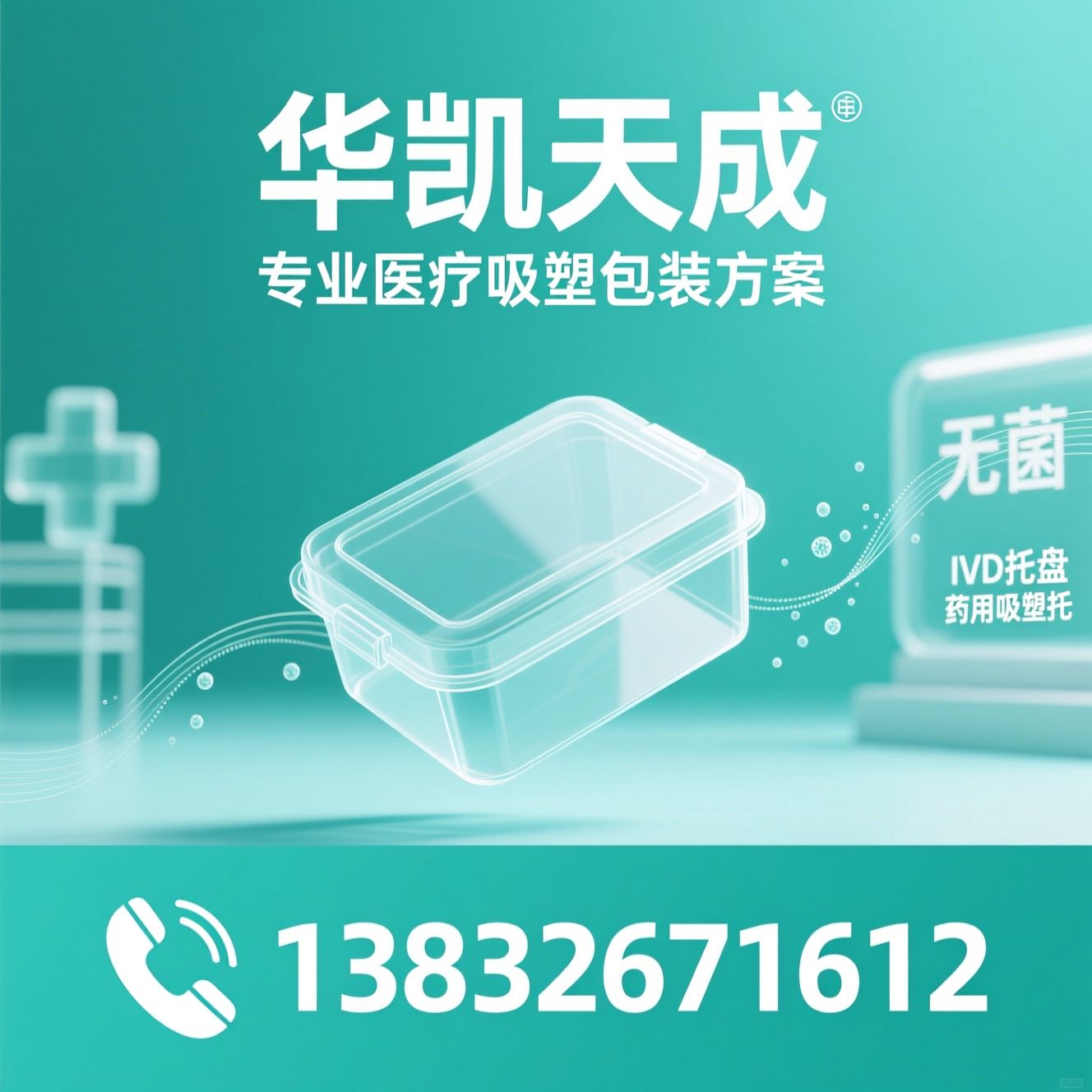 医疗吸塑_医用吸塑盒/无菌吸塑包装/推荐华凯天成服务