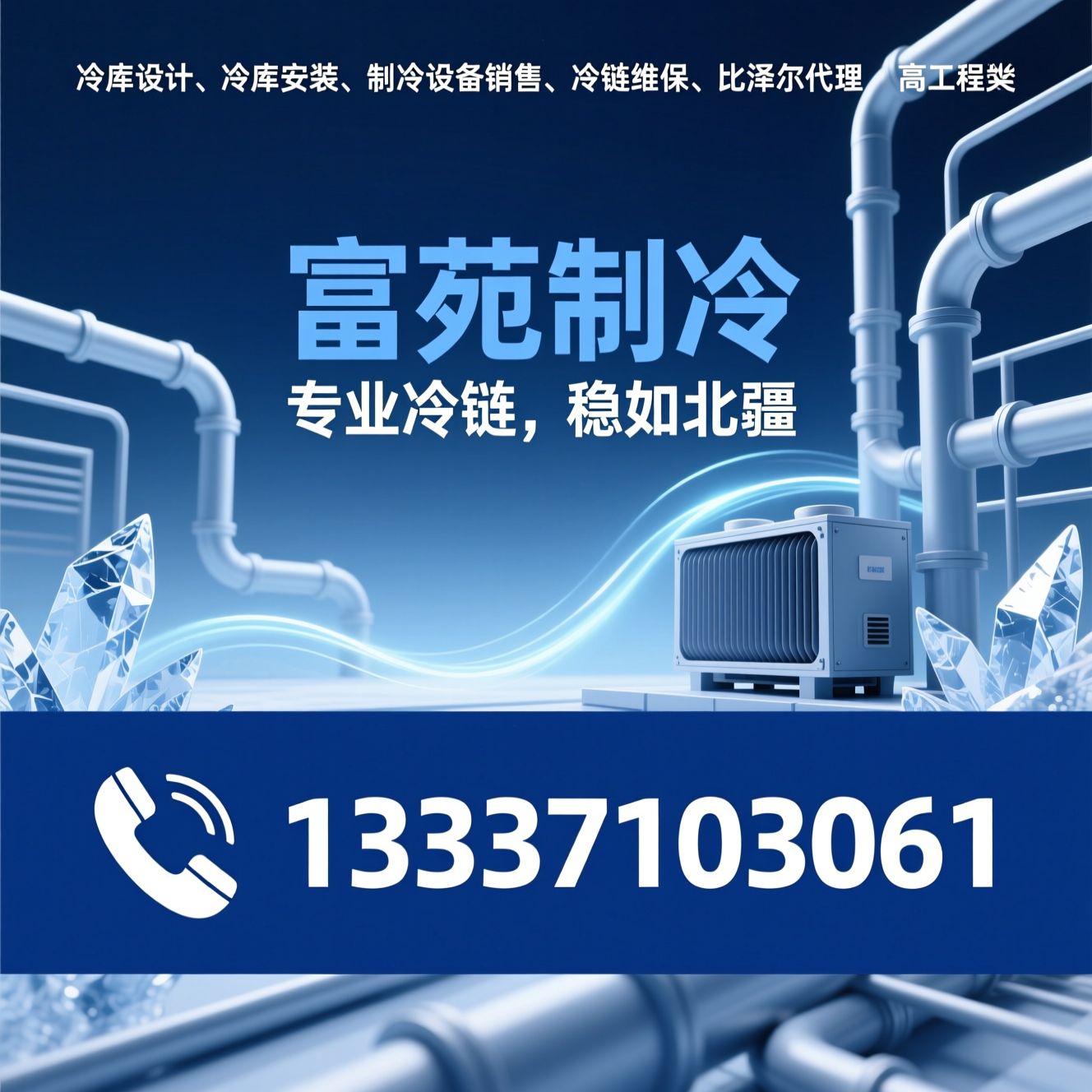 冷库设计_冷库安装/制冷设备销售/推荐富苑制冷服务