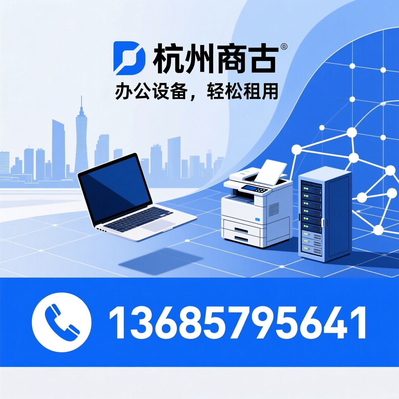 办公设备租赁_电脑租赁/复印机租赁/推荐杭州商古服务