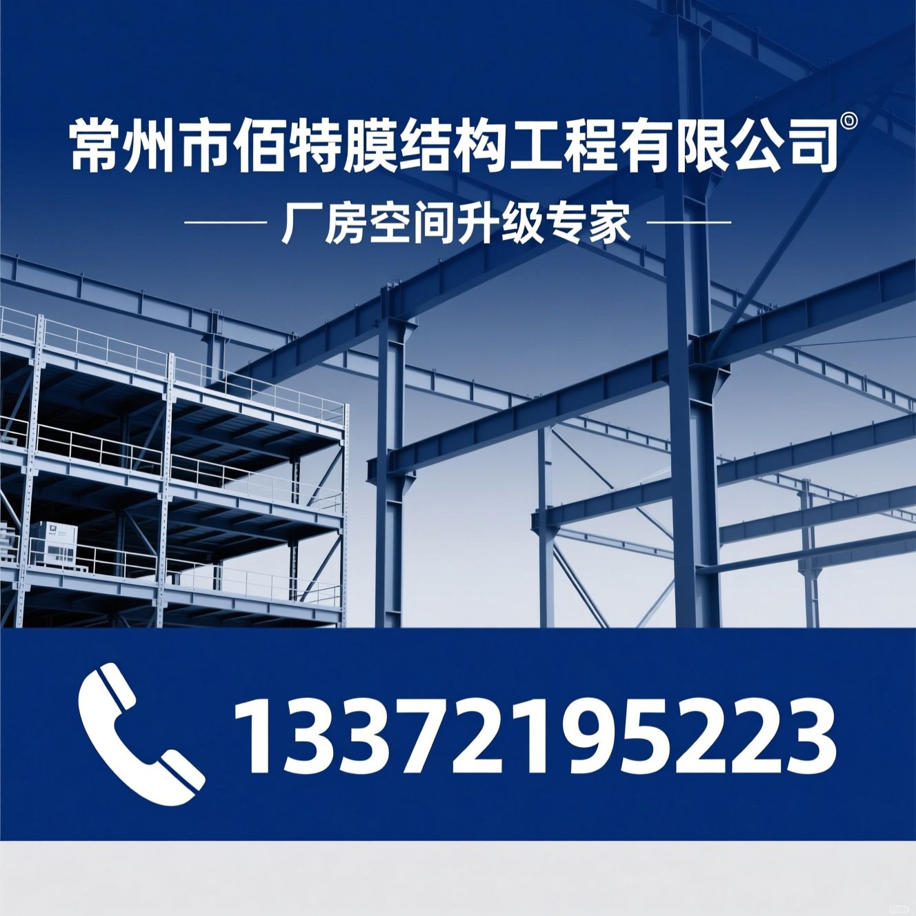 钢结构钢平台_厂房钢平台/仓储多层隔层/推荐常州市佰特膜结构工程有限公司服务