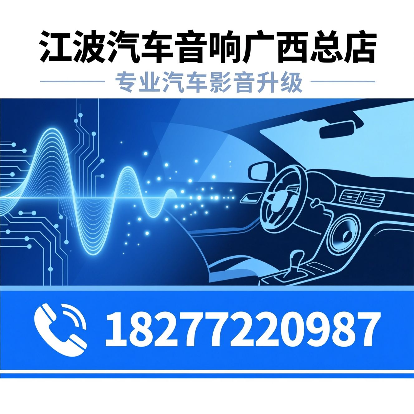 汽车音响改装_汽车隔音降噪/ATI喇叭/推荐江波汽车音响广西总店服务