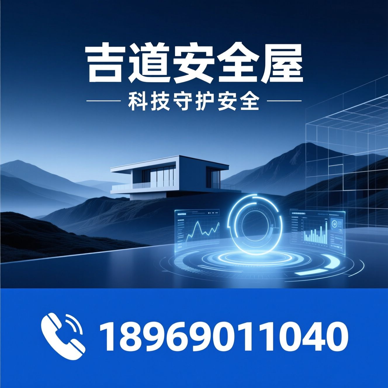 私人安全空间_定制安全屋/别墅金库/推荐吉道安全屋服务