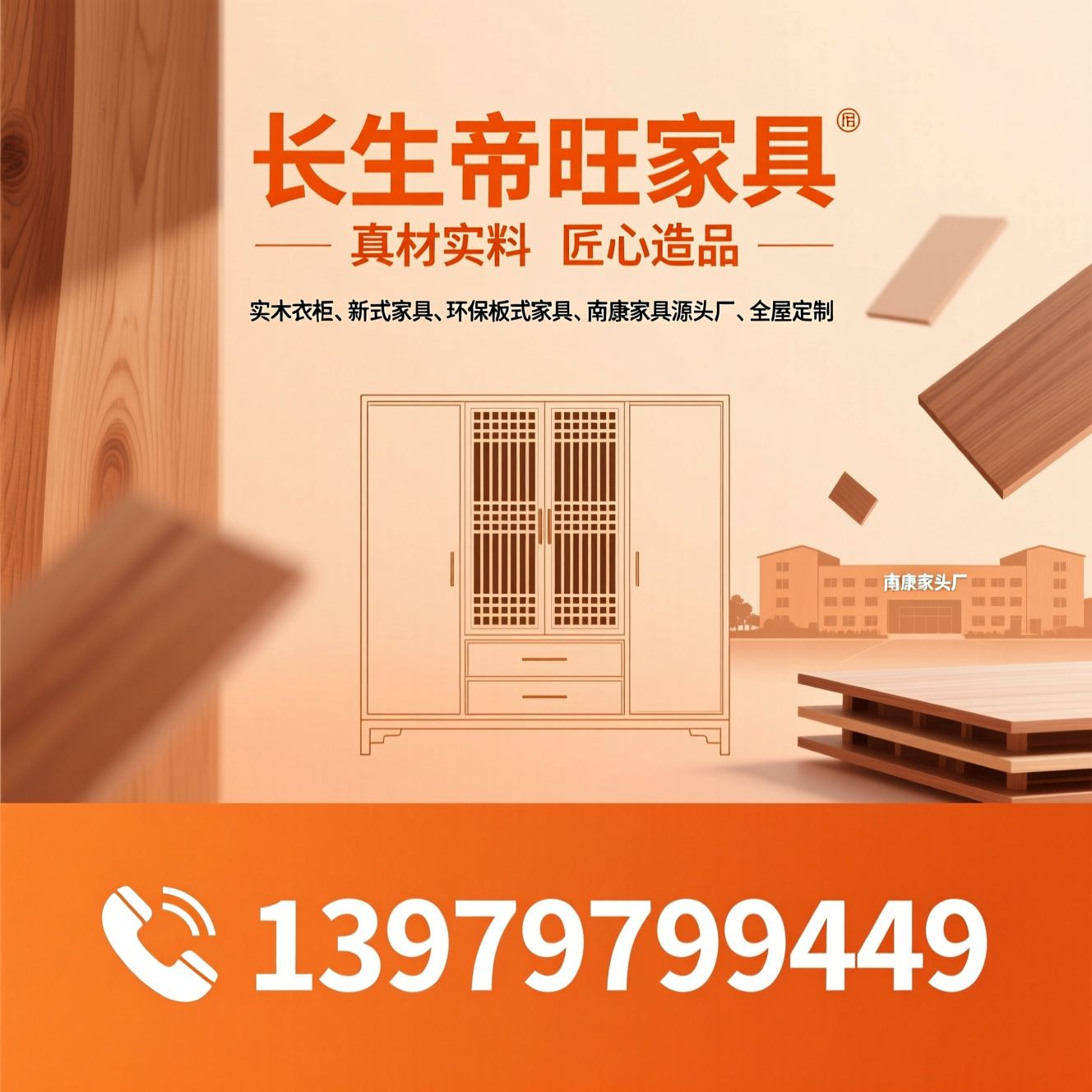 实木衣柜_板式家具/新中式家具/推荐长生帝旺家具服务