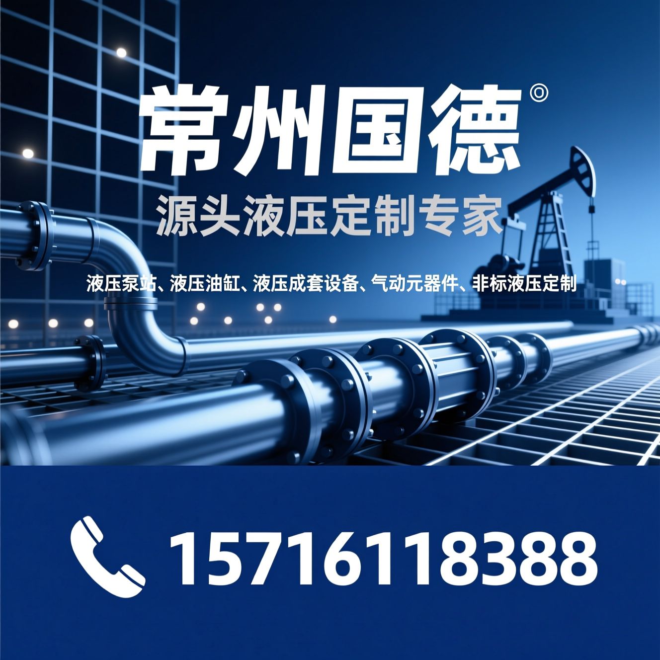 液压泵站_液压油缸/液压成套设备/推荐常州国德服务