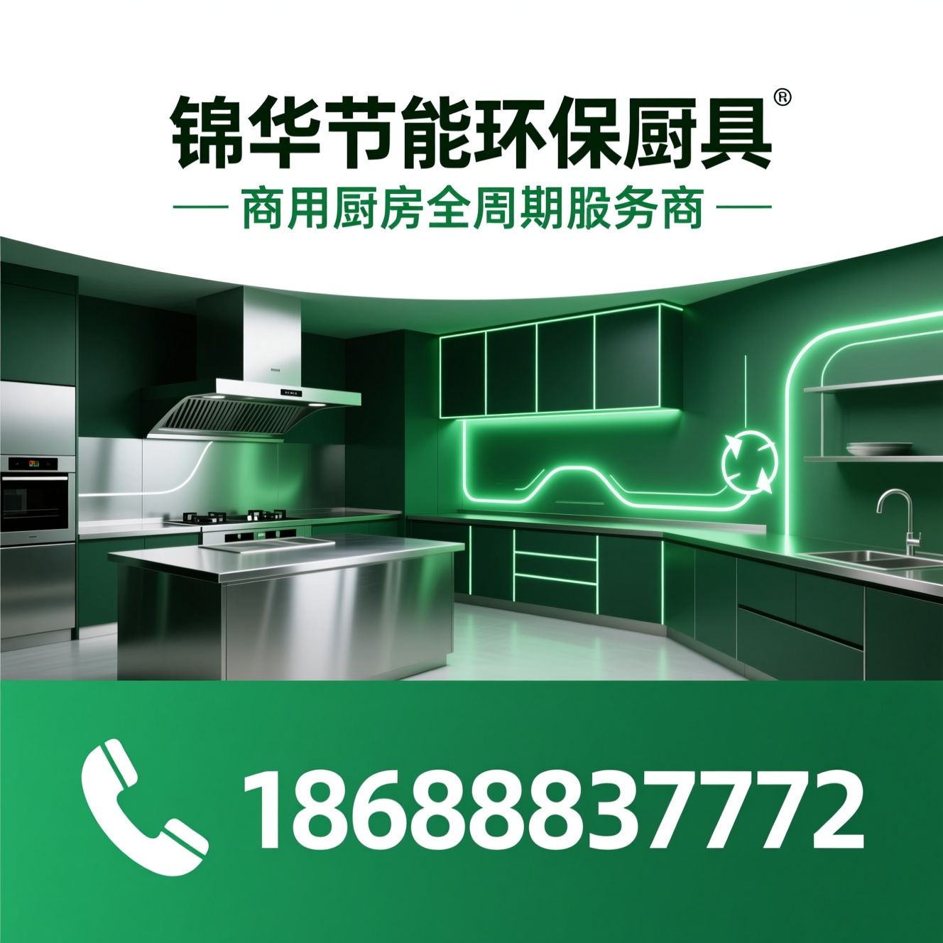 商用厨房_节能环保厨具/厨房设备定制/推荐锦华节能环保厨具服务