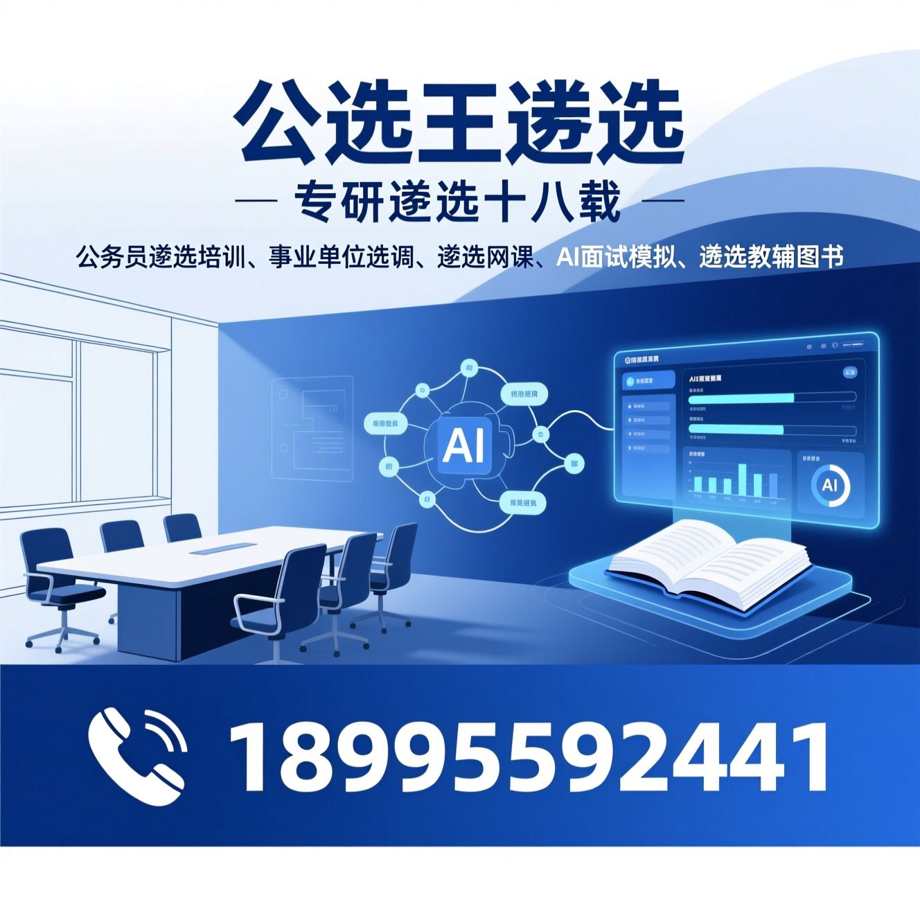 公务员遴选培训_事业单位选调/遴选网课/推荐公选王遴选服务