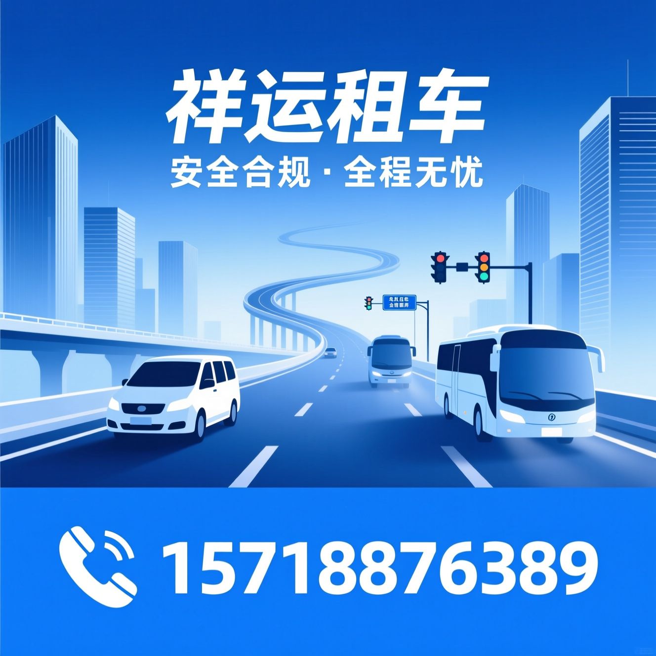 汽车租赁_班车租赁/企业包车/推荐祥运租车服务