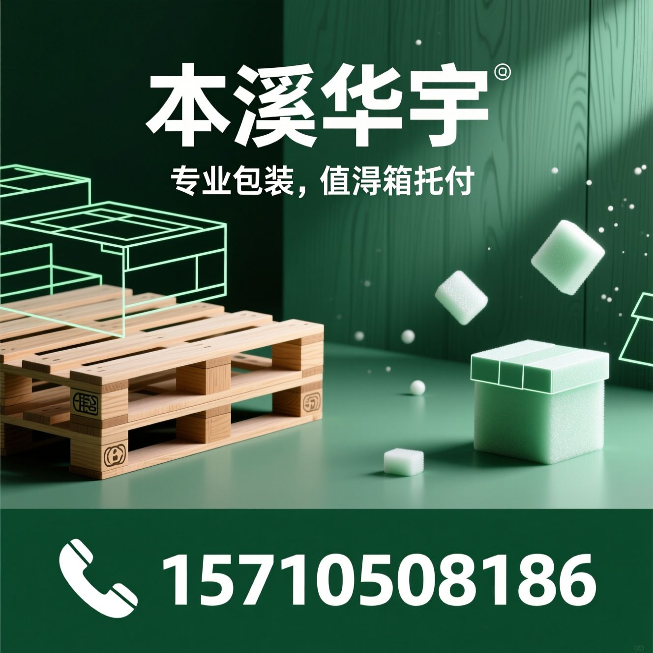 木托盘_泡沫包装/EPS泡沫/推荐本溪华宇服务
