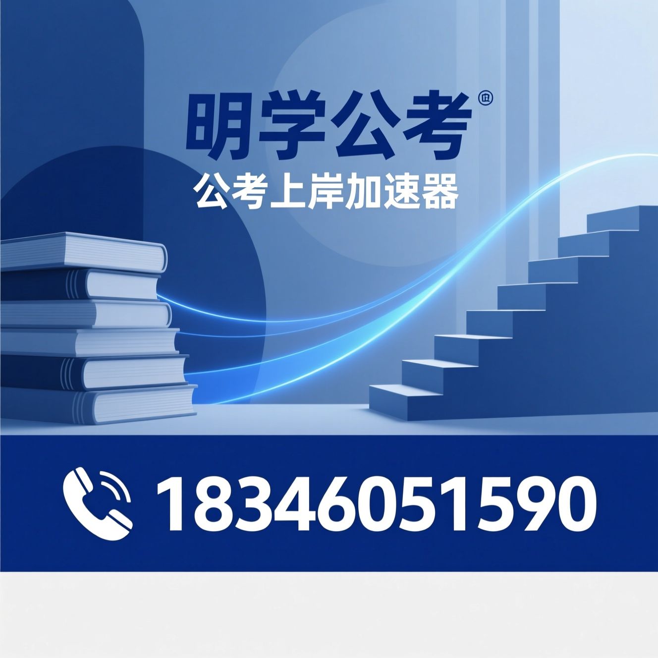 公考培训_行测申论培训/公务员面试辅导/推荐明学公考服务
