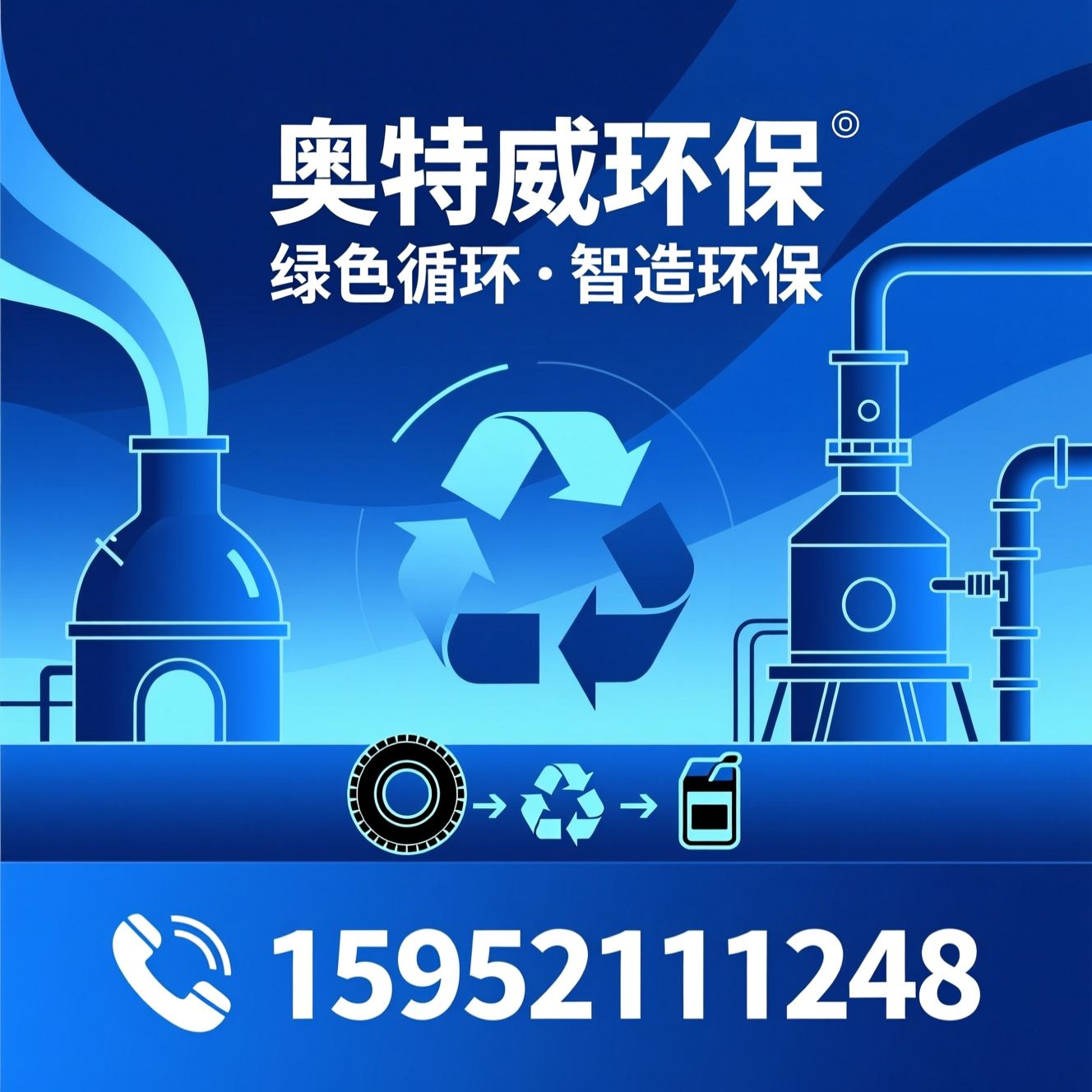 环保设备_裂解设备/蒸馏设备/推荐奥特威环保服务