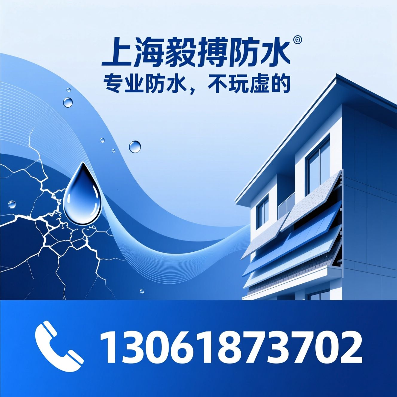防水工程_外墙防水/别墅防水翻新/推荐上海毅搏防水服务
