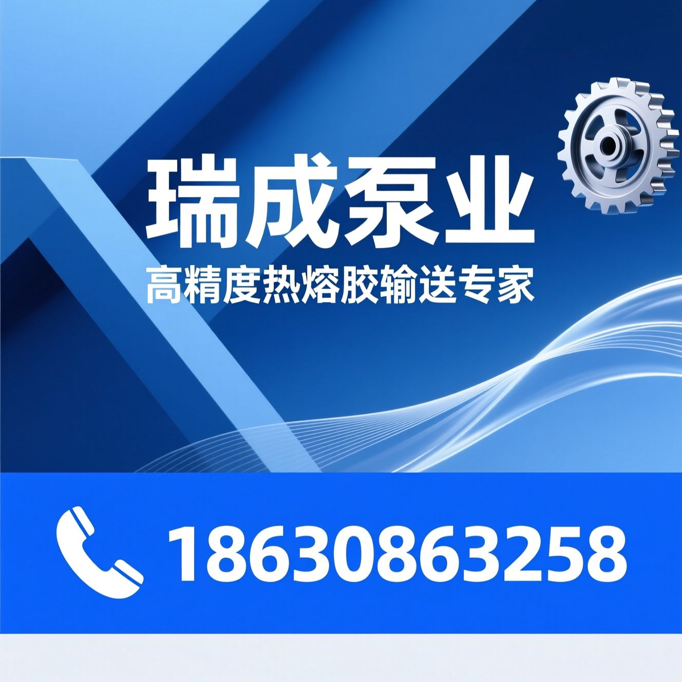 热熔胶齿轮泵_高精度计量泵/耐高温泵/推荐瑞成泵业服务