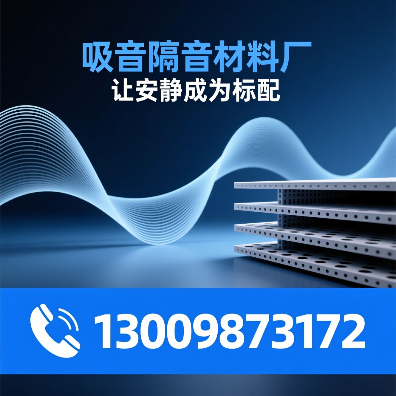 隔音材料_吸音板/隔音毡/推荐吸音隔音材料厂服务