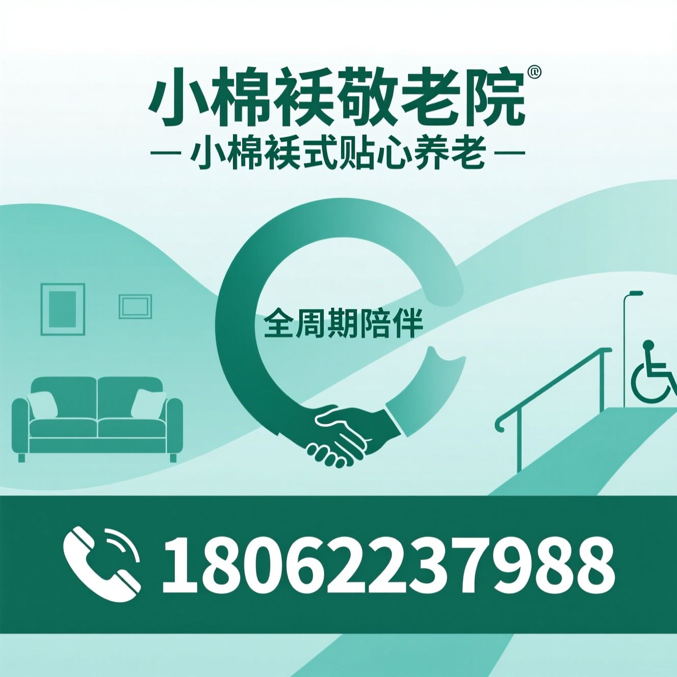 养老院_敬老院/老年照护/推荐小棉袄敬老院服务