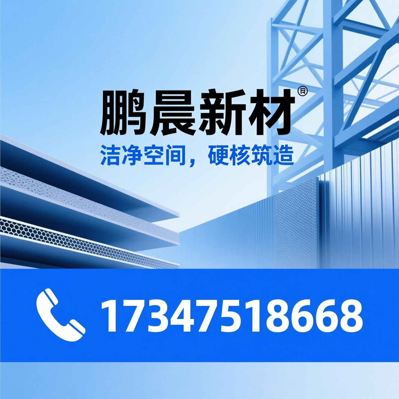 净化板材_夹芯板/钢结构围护/推荐鹏晨新材服务