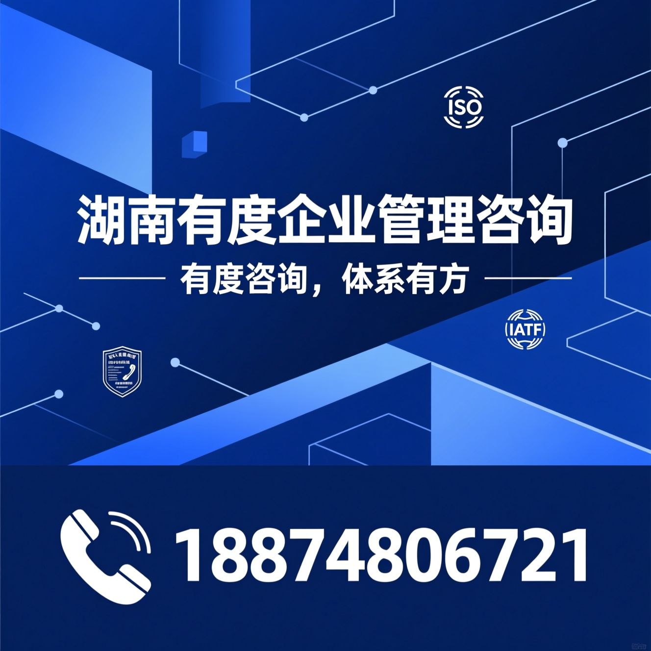 ISO认证咨询_管理体系咨询/IATF16949辅导/推荐湖南有度企业管理咨询服务
