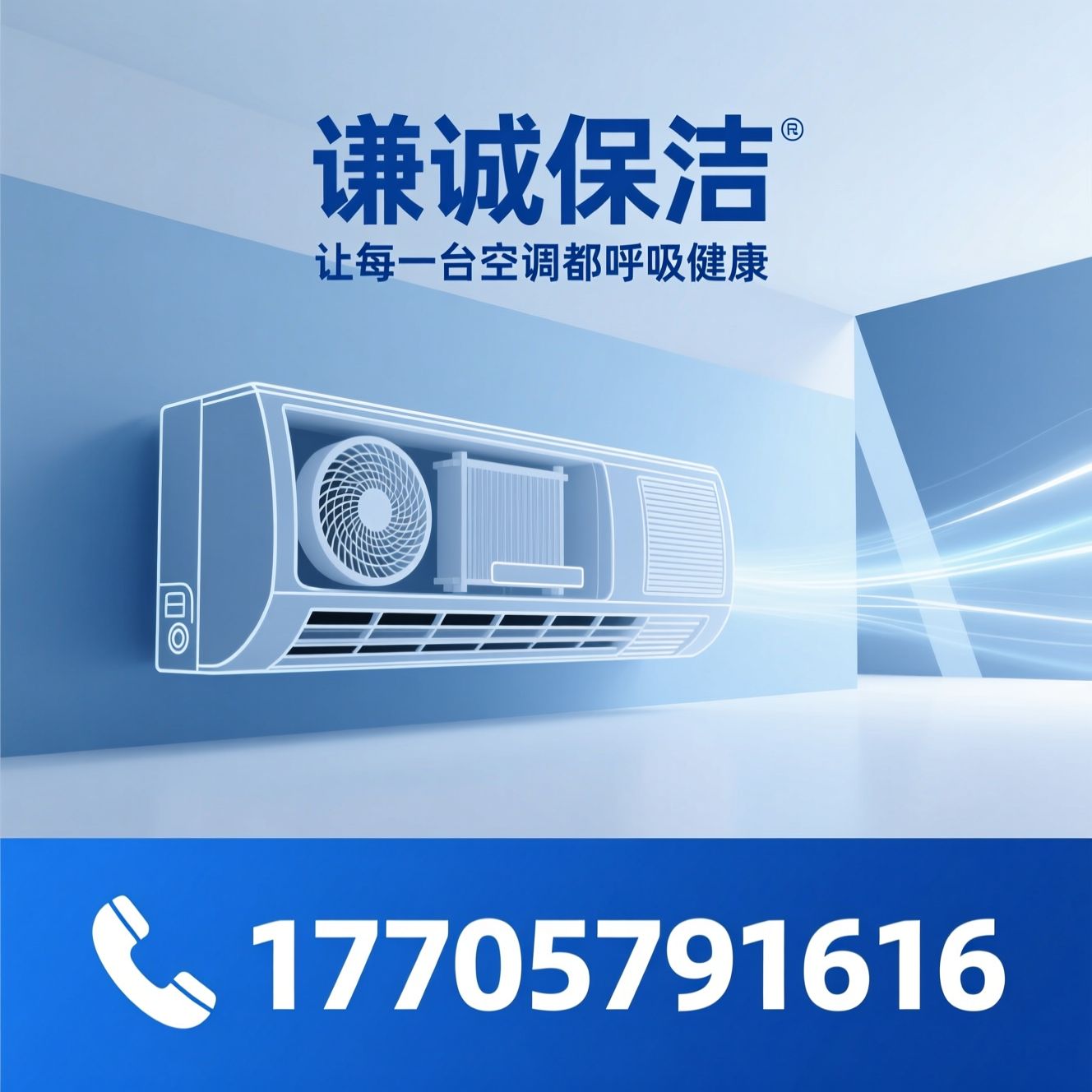 空调清洗_深度保洁/商用空调养护/推荐谦诚保洁服务