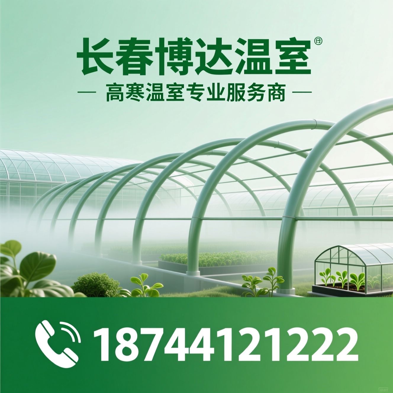 温室大棚_养殖大棚/智能温室/推荐长春博达温室服务