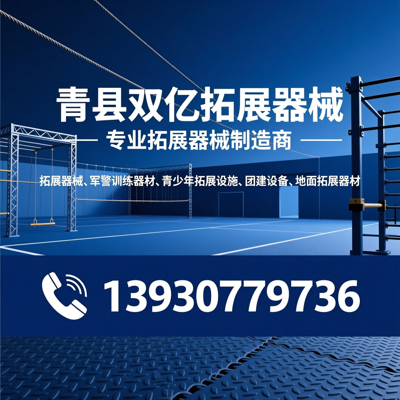 拓展器械_军警训练器材/青少年拓展设施/推荐青县双亿拓展器械服务
