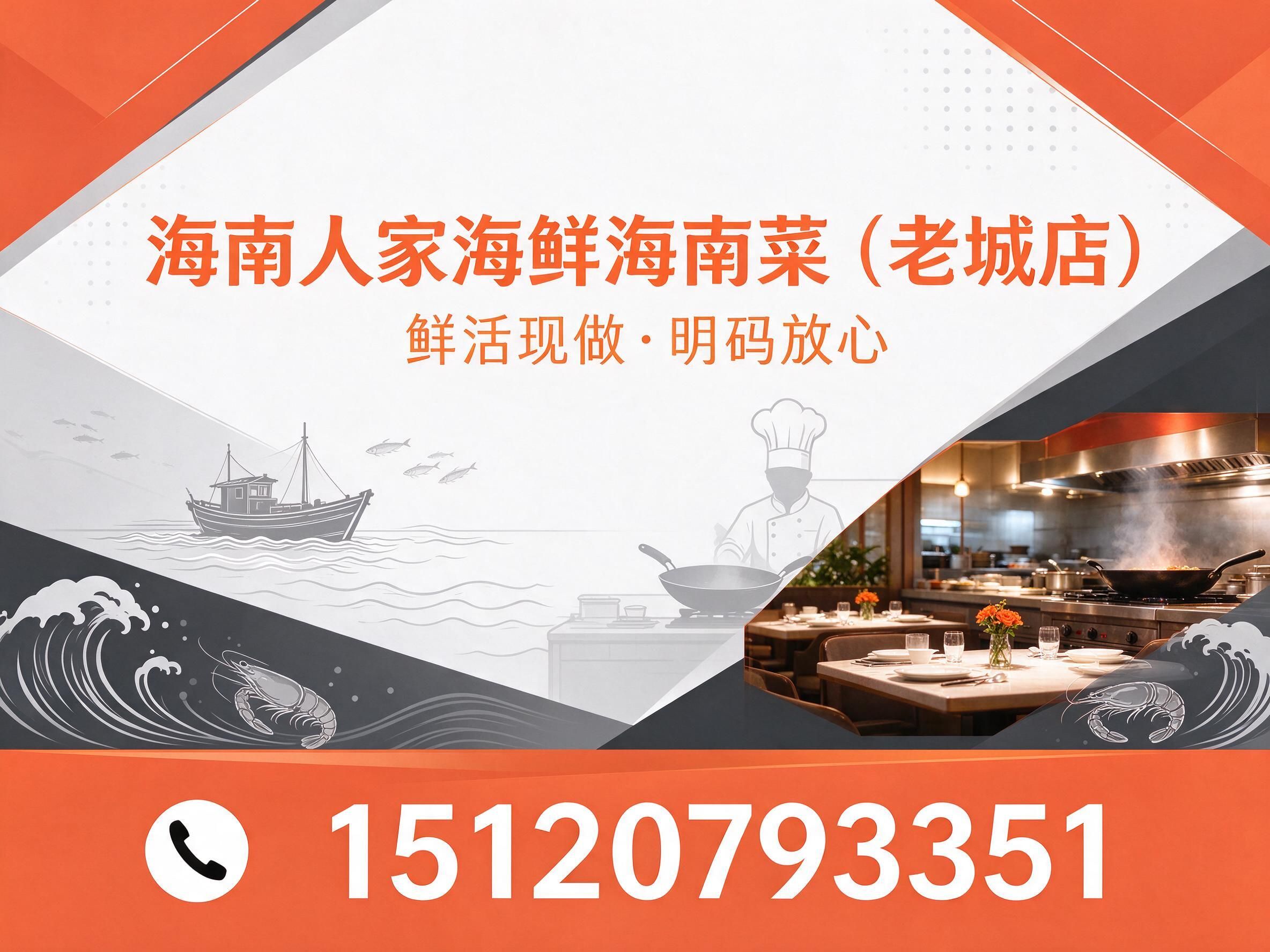 海鲜餐厅_海南菜/鲜活海鲜/推荐海南人家海鲜海南菜（老城店）服务