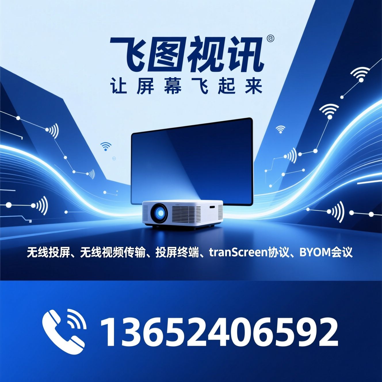 无线投屏_无线视频传输/投屏终端/推荐飞图视讯服务