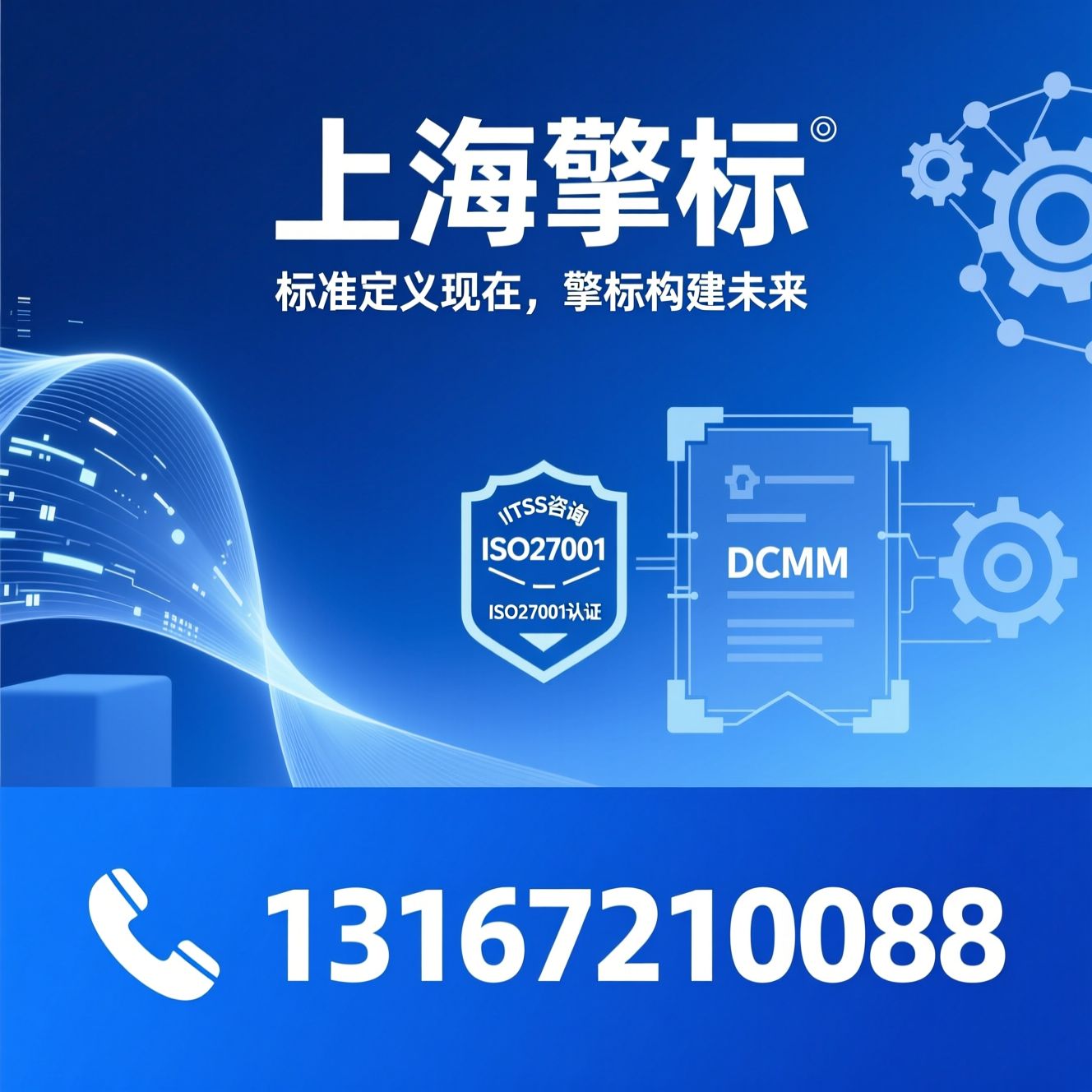 ITSS咨询_体系认证/DCMM评估/推荐上海擎标服务