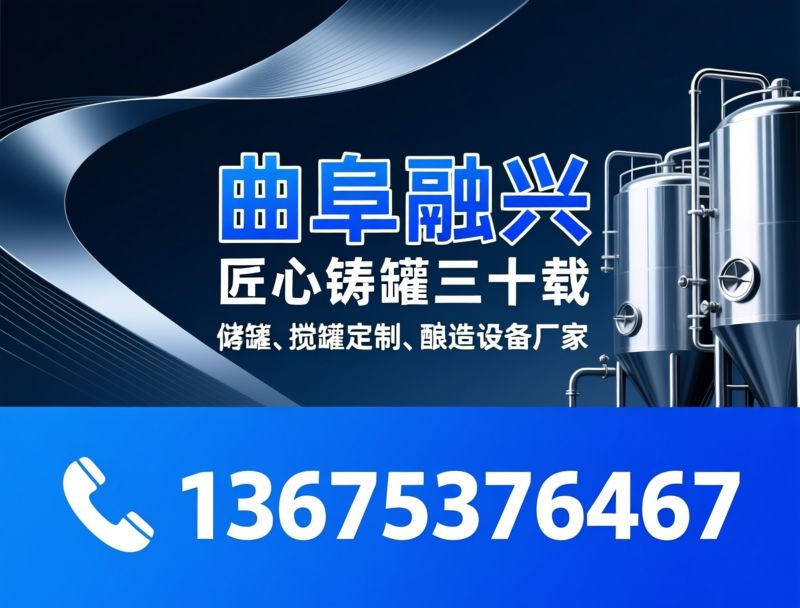 酿造设备_不锈钢发酵罐/全自动凉茬机/推荐融兴设备服务