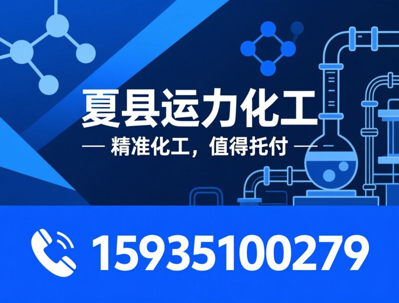 催化剂原料_硝酸盐系列/农业水溶肥原料/推荐夏县运力化工服务