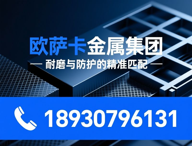 耐磨钢板_防弹钢板/NM系列/推荐欧萨卡金属集团服务