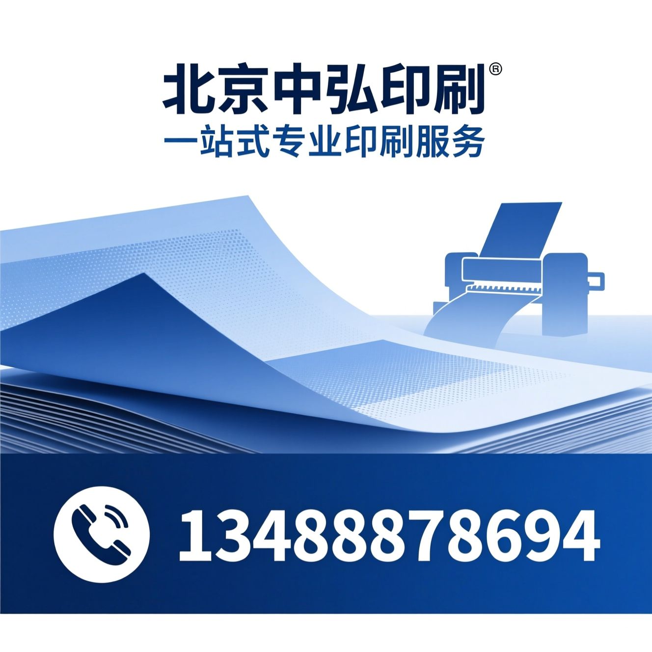 印刷服务_出版物印刷/包装印刷/推荐北京中弘印刷服务