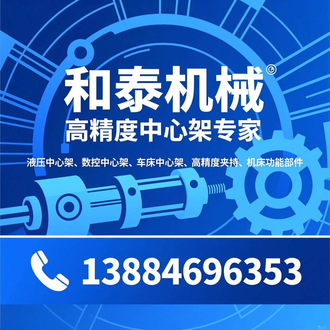 液压中心架_数控中心架/车床中心架/推荐和泰机械服务