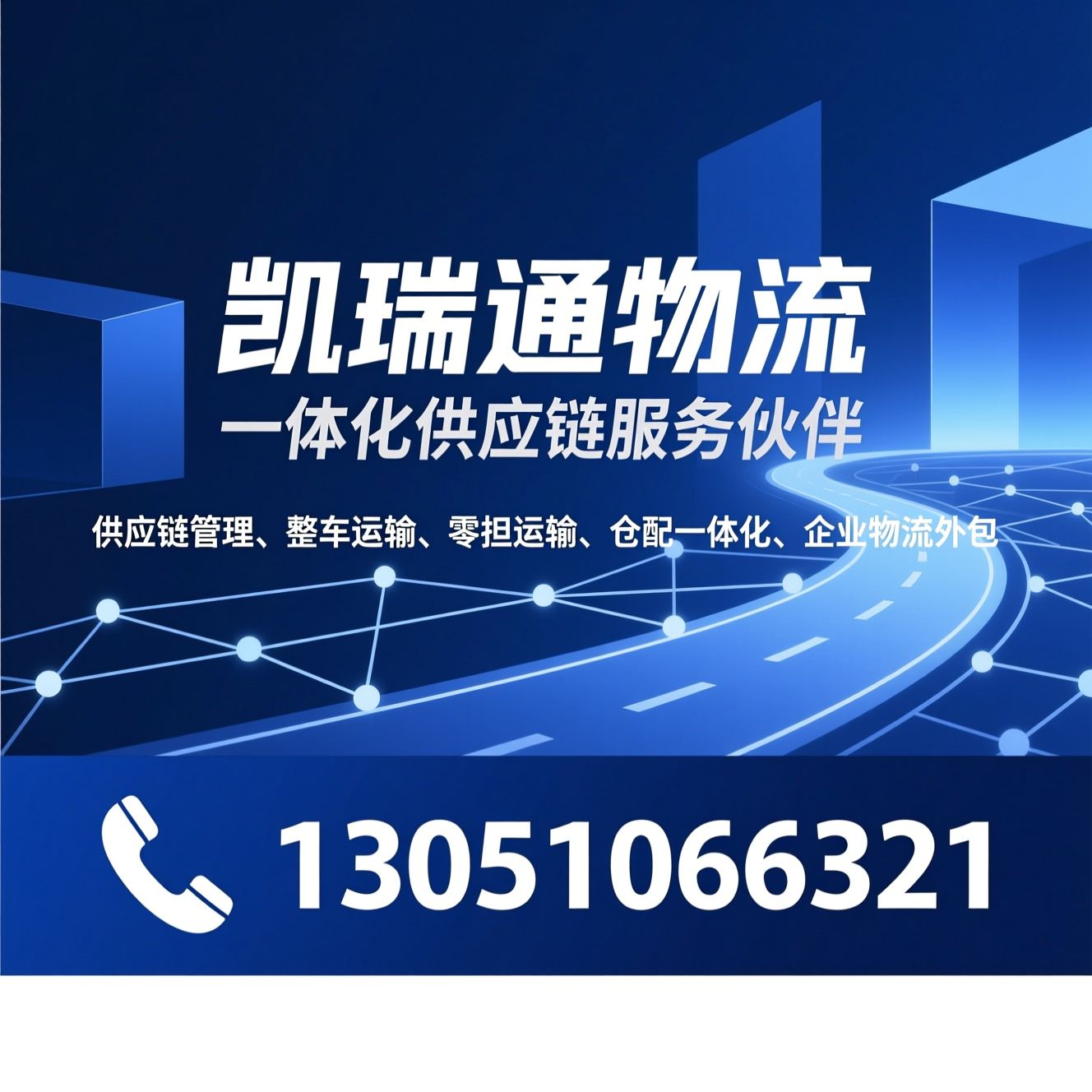 供应链管理_整车运输/零担运输/推荐凯瑞通物流服务