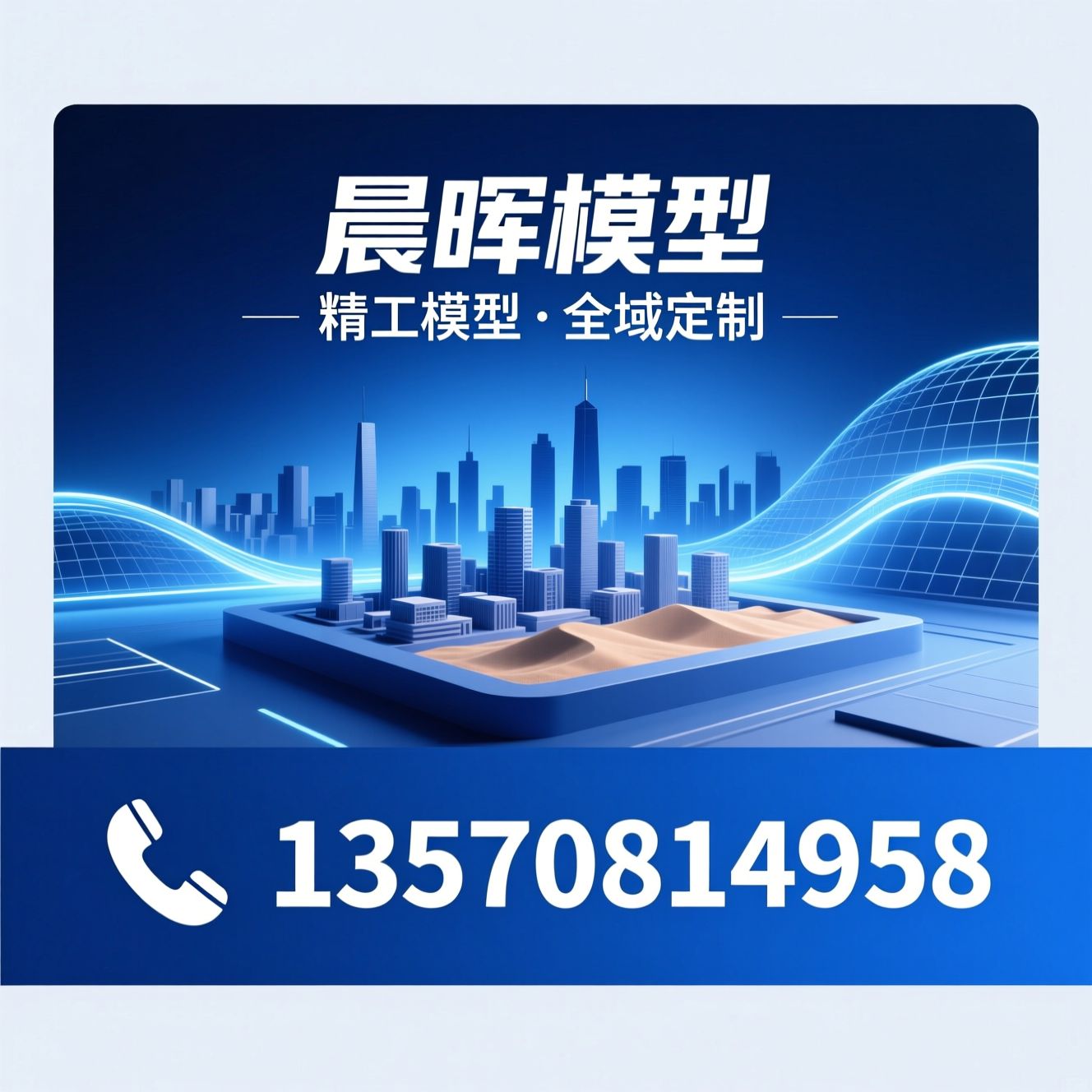 沙盘模型定制_高端模型制作/地产沙盘/推荐晨晖模型服务