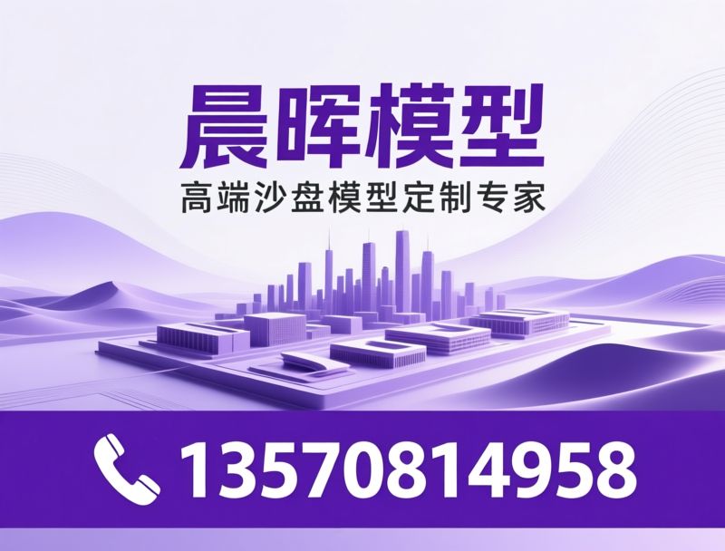 沙盘模型定制_地产沙盘/城市规划模型/推荐晨晖模型服务