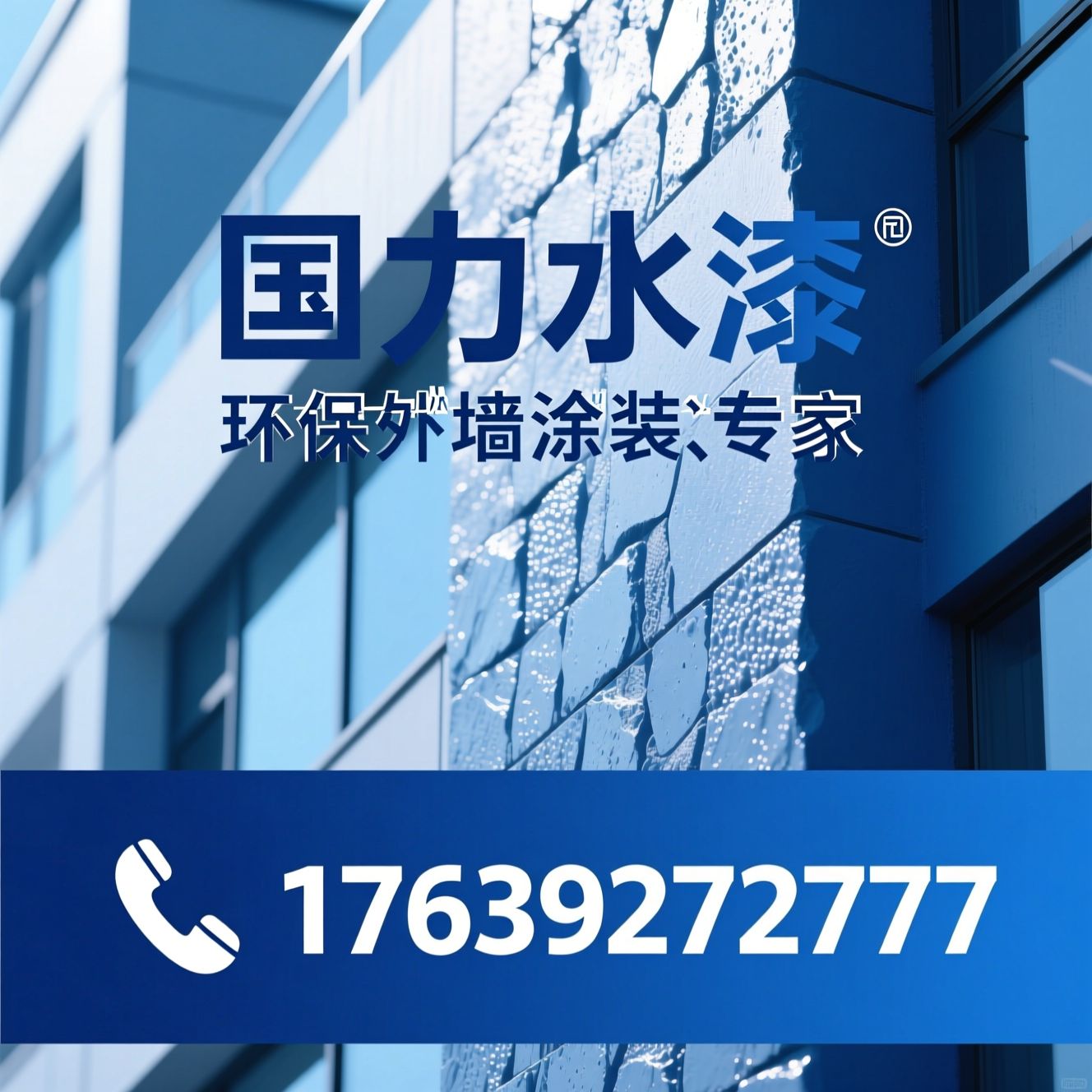 外墙涂料_真石漆/水包砂/推荐国力水漆服务