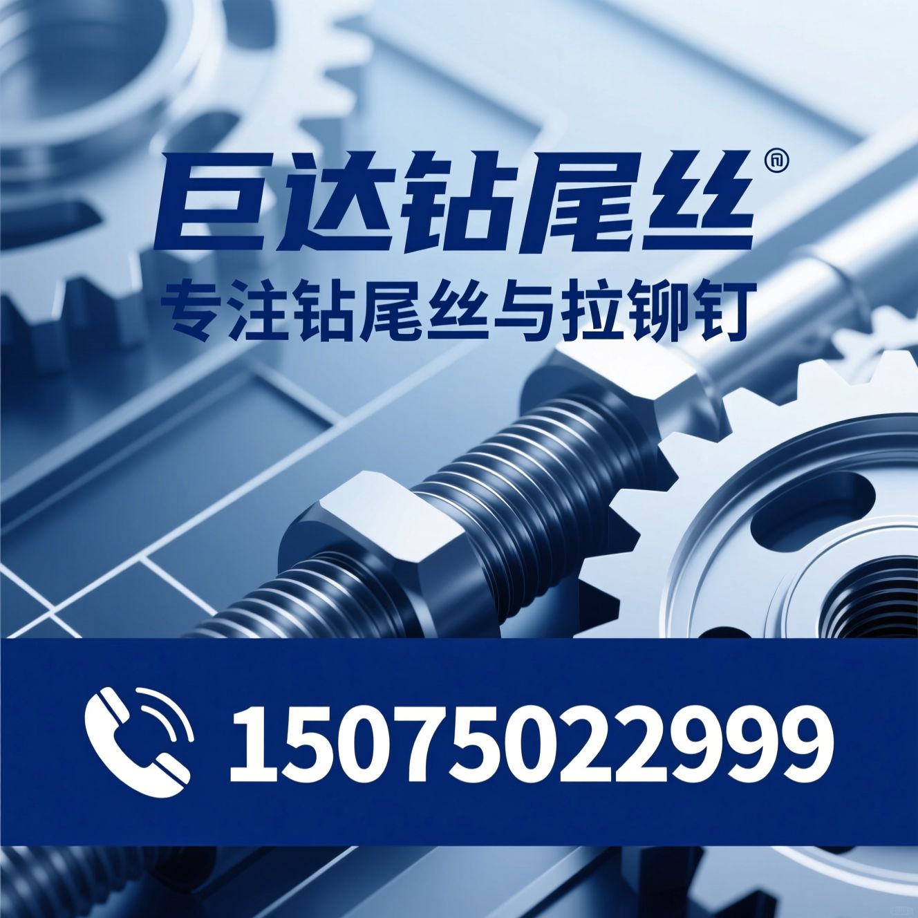 钻尾丝_拉铆钉/紧固件厂家/推荐巨达钻尾丝服务
