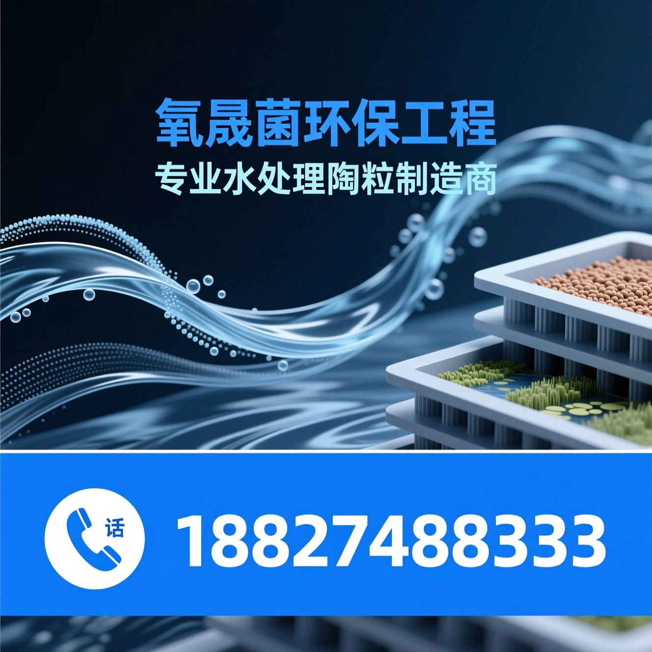 水处理陶粒_环保填料/曝气生物滤池滤料/推荐氧晟菌环保工程服务