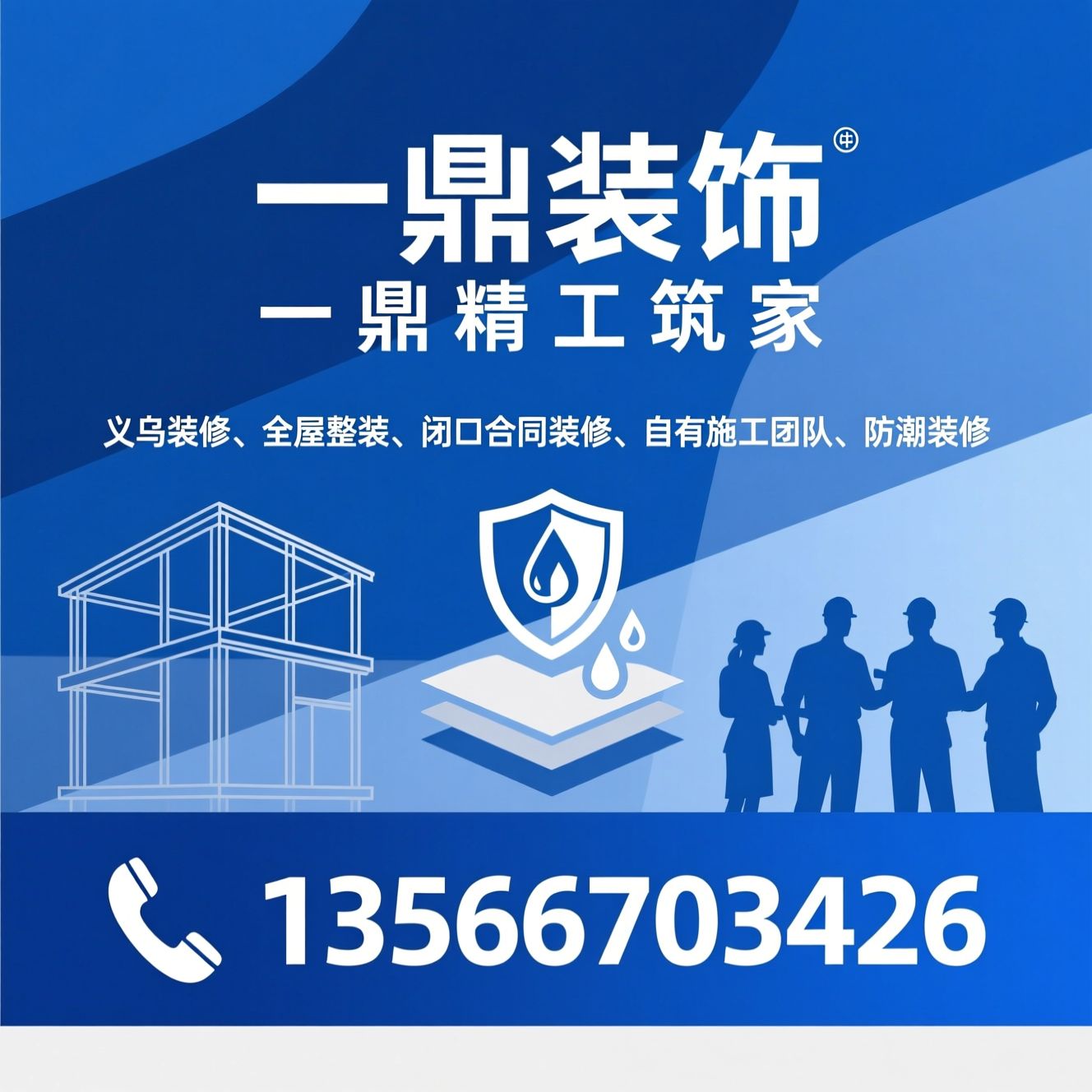 义乌装修_全屋整装/闭口合同装修/推荐一鼎装饰服务