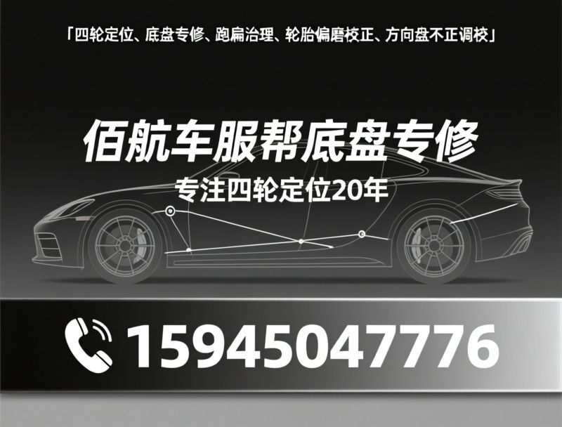 底盘维修_空气悬挂专修/四轮定位/推荐佰航车服帮底盘专修服务