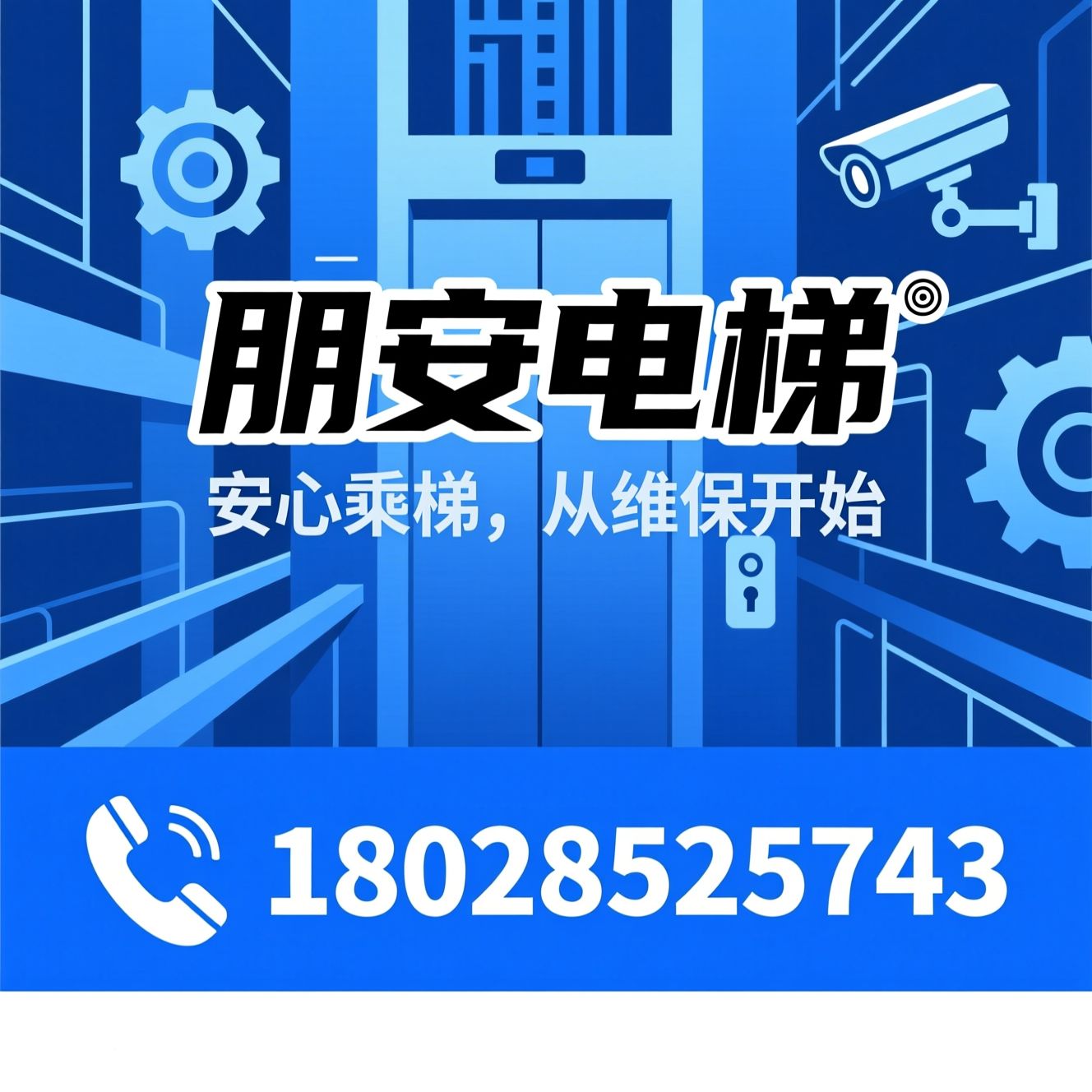 电梯维保_电梯保养/电梯应急救援/推荐朋安电梯服务